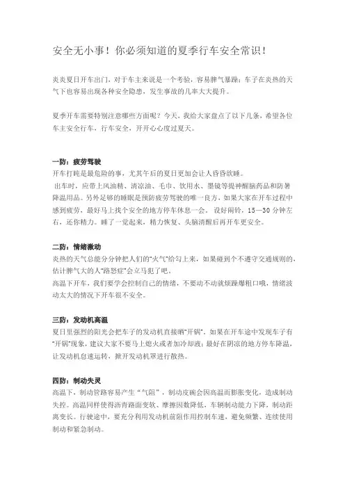 夏季安全知识