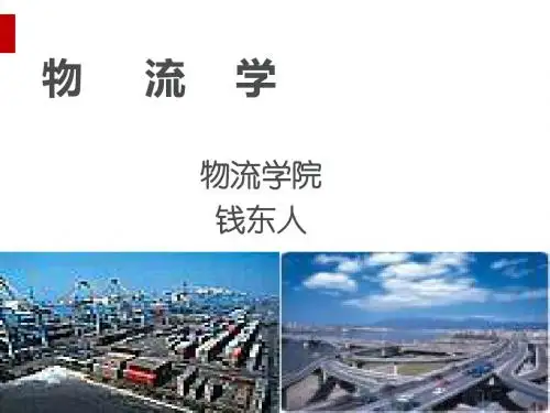 物流基础学课件(PPT75页)