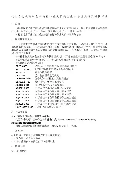 仪表自动化培训大纲 3