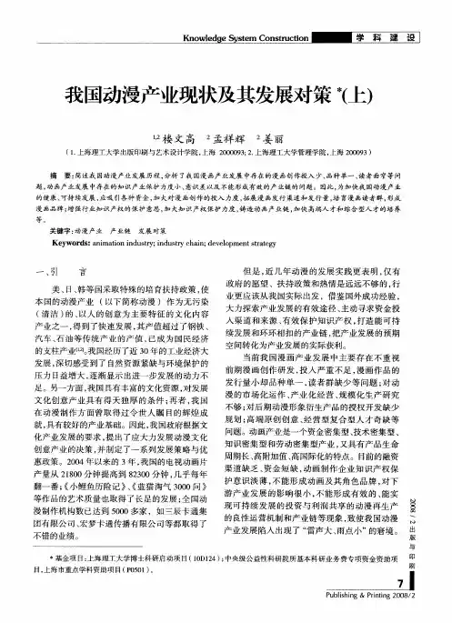 我国动漫产业现状及其发展对策(上)