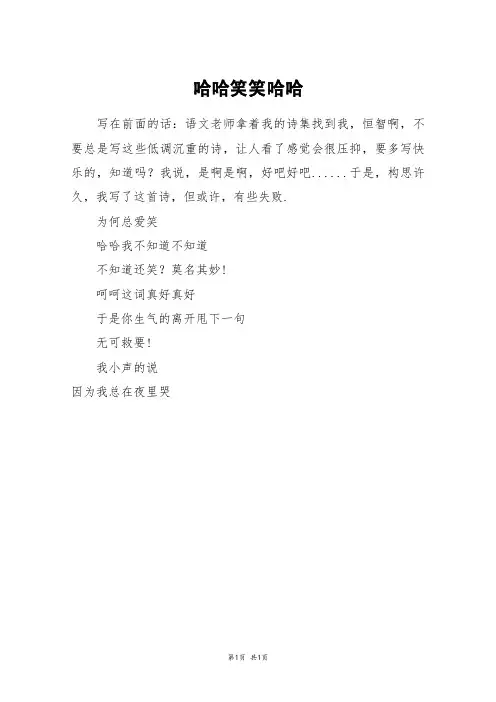 哈哈笑笑哈哈_二年级作文