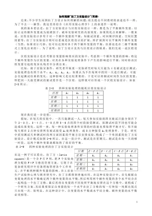 如何理解拉丁方实验设计