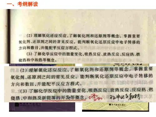 高三化学下学期新能源-新能源和开发和利用
