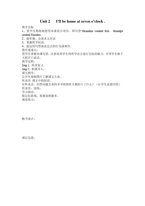 外研版英语五年级下册教案Module 7 Unit 2