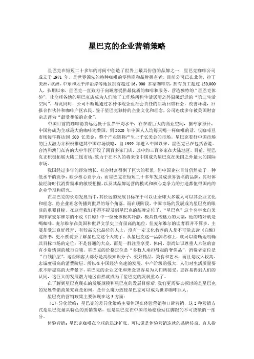 星巴克的企业营销策略
