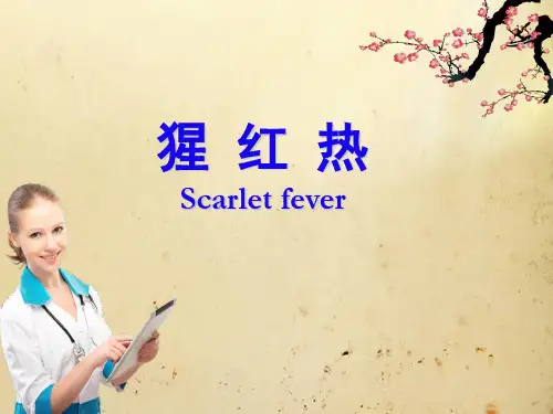 猩红热ppt课件