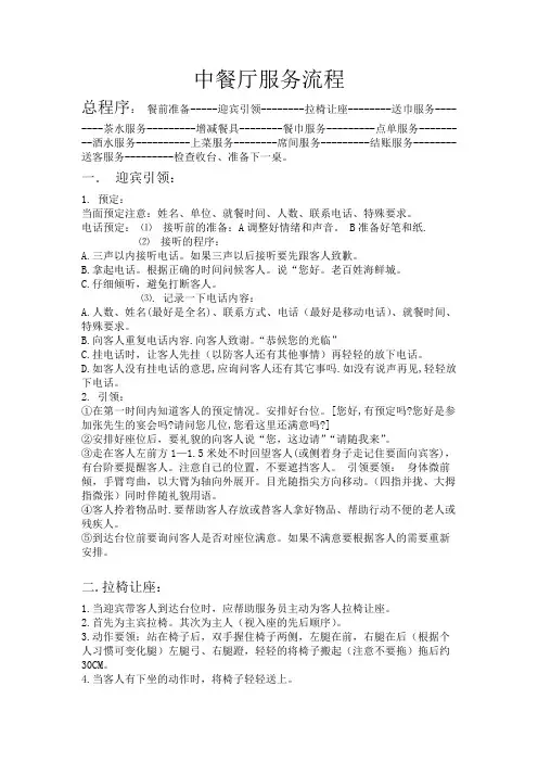 餐厅服务流程