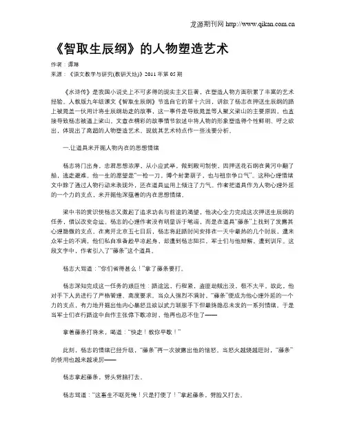 《智取生辰纲》的人物塑造艺术