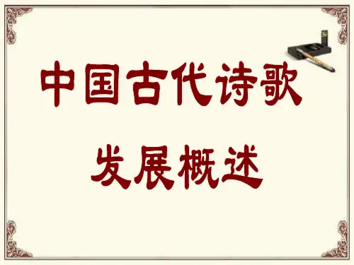 诗经两首