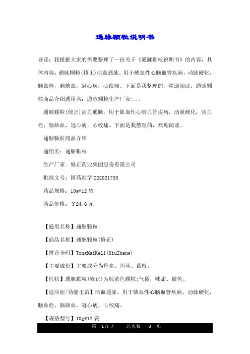 通脉颗粒说明书