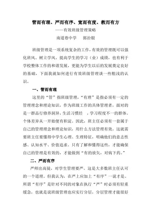 管而有理、严而有序、宽而有度、教而有方