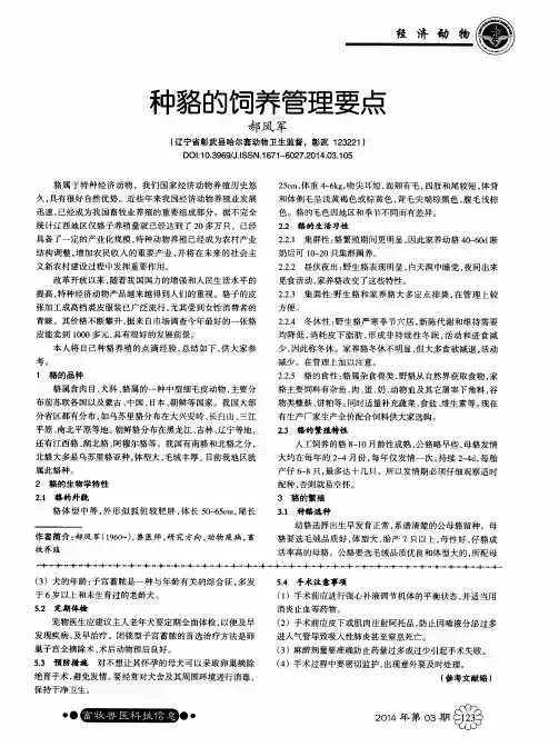 种貉的饲养管理要点