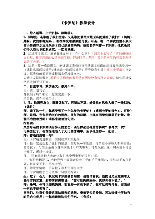 卡罗纳教学实录教学设计教研公开课