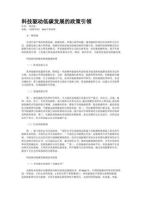 科技驱动低碳发展的政策引领   