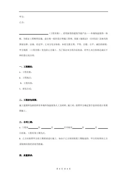 外墙保温施工合同协议书范本