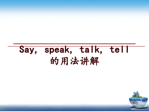 最新Say, speak, talk, tell 的用法讲解