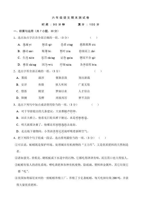 部编版小学六年级语文上册期末试卷及答案(4)