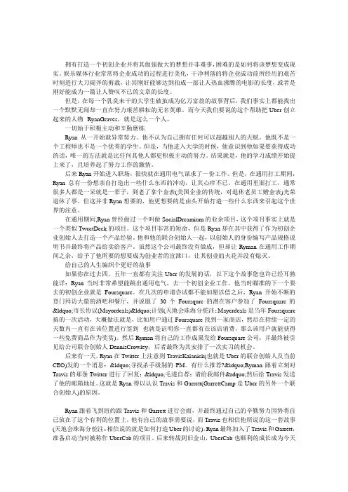 优步创业史-一个乳臭未干的大学生如何变身亿万富翁