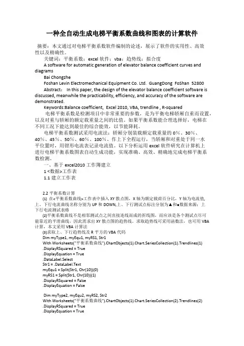 一种全自动生成电梯平衡系数曲线和图表的计算软件