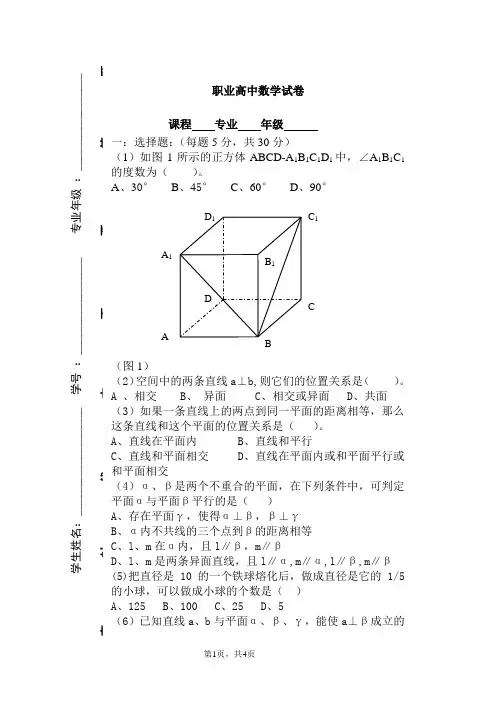 中职高二数学立体几何考试试卷