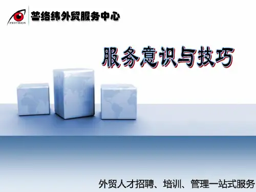 服务意识