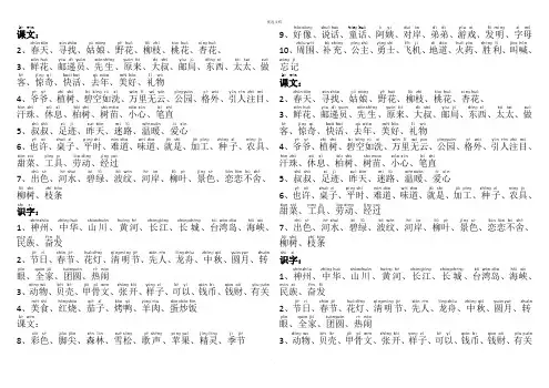 二年级下册语文词语表(带拼音