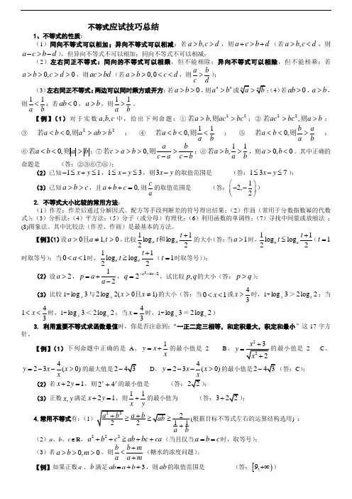 高考数学不等式解题方法技巧