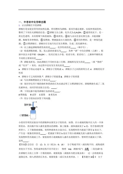 中考化学综合题的综合复习及详细答案