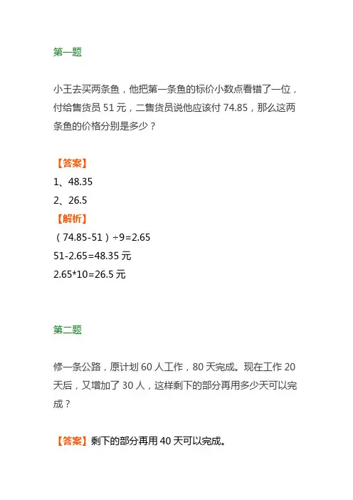 小学数学四年级暑假每日一练