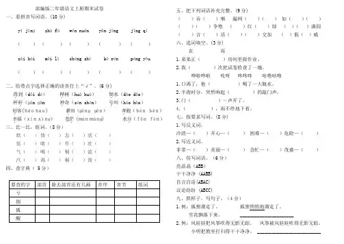 部编版二年级语文上册期末试卷