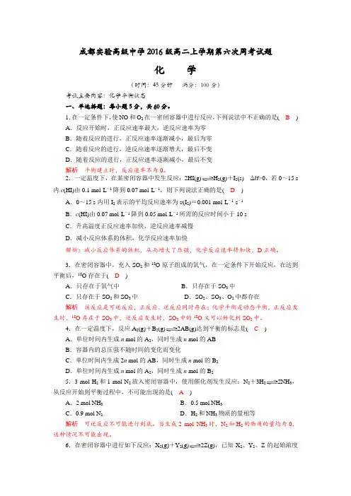 四川省成都实验高级中学2017-2018学年高二上学期第六