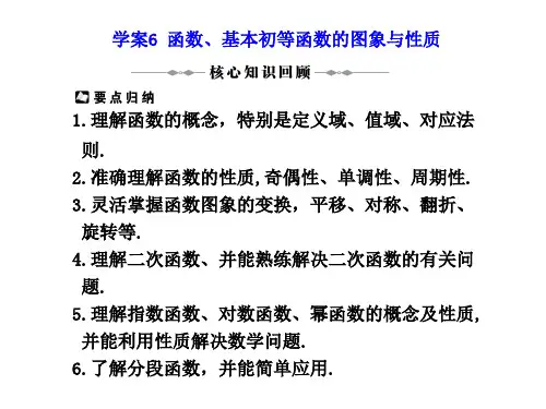 学案 函数、基本初等函数的图像与性质