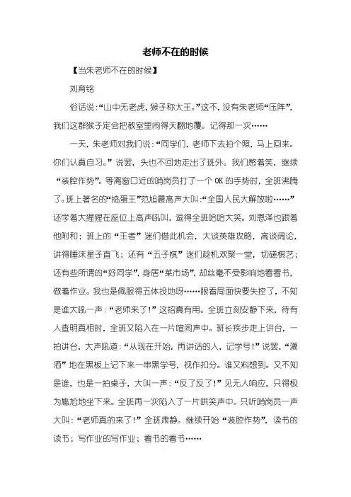 五年级作文：老师不在的时候作文400字