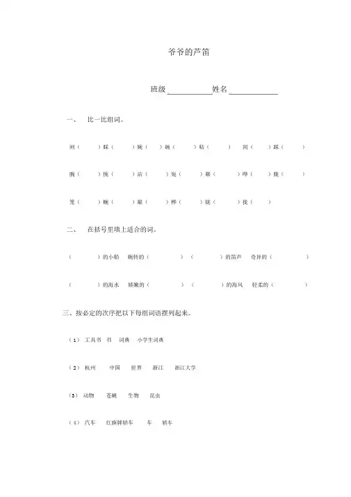 (语文S版)四年级语文下册爷爷的芦笛同步练习题测试题