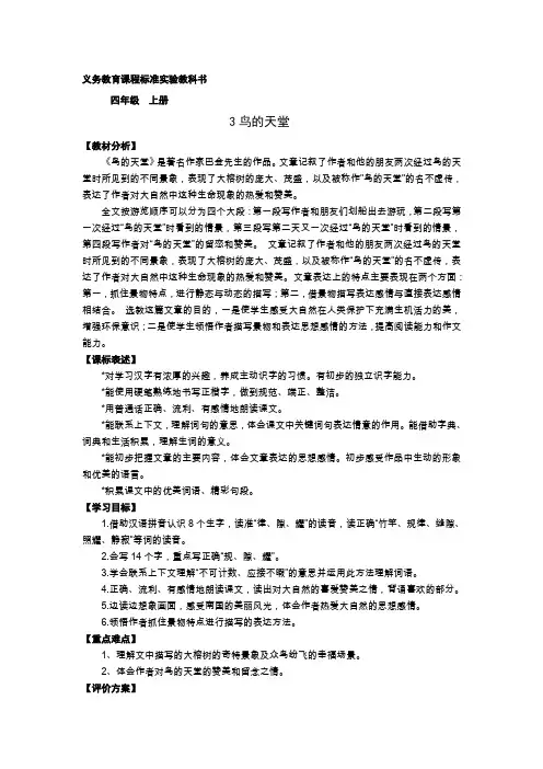 四年级语文上册鸟的天堂 教案