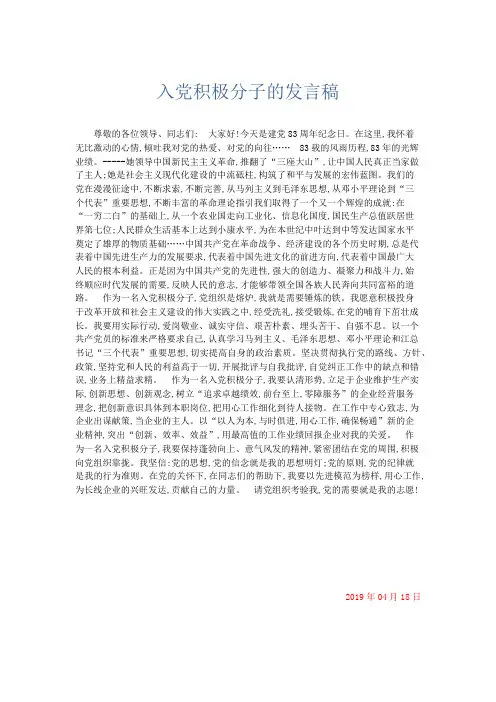 领导讲话-入党积极分子的发言稿 精品