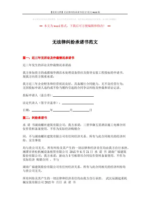 【优质文档】无法律纠纷承诺书范文-范文word版 (5页)