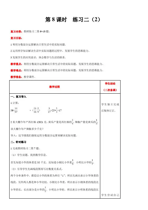 北师大版数学六年级上册2.4  练习二(2)教案含反思(表格式)
