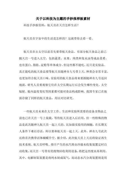 关于以科技为主题的手抄报样板素材