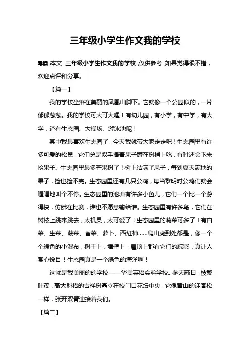 三年级小学生作文我的学校 2