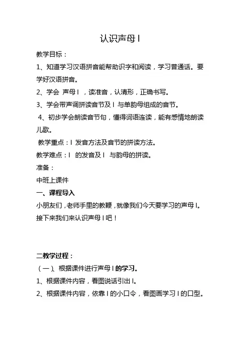 【教师用书】认识声母l