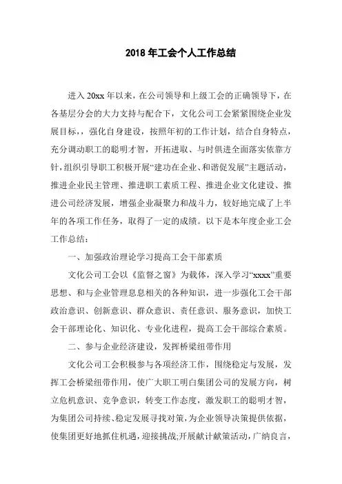2018年工会个人工作总结