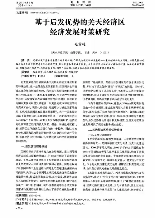 基于后发优势的关天经济区经济发展对策研究