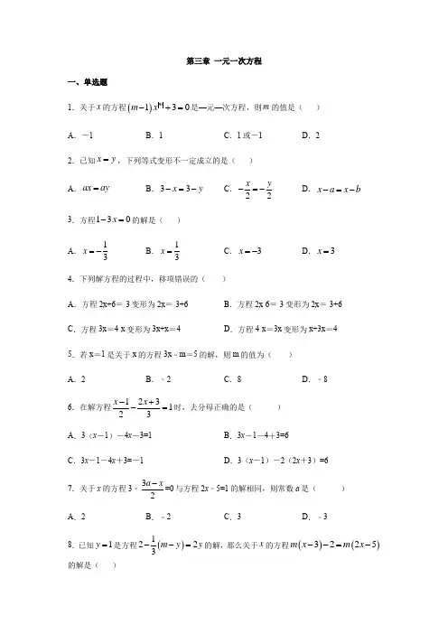 人教版七年级数学上册第三章 一元一次方程练习(含答案)