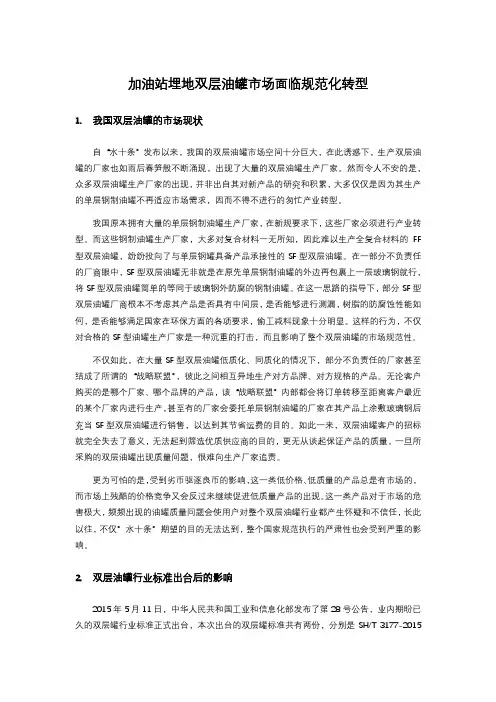 双层罐市场面临规范化转型