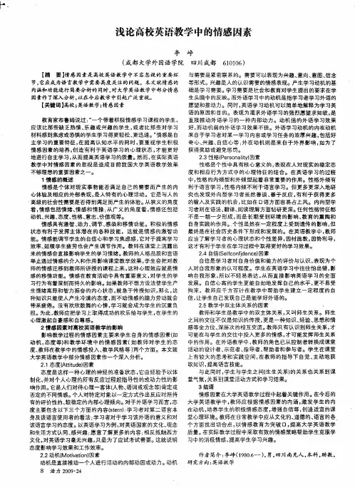 浅论高校英语教学中的情感因素