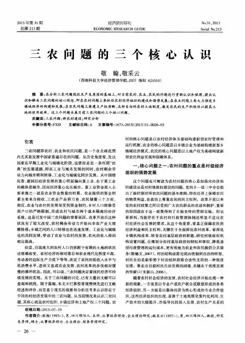 三农问题的三个核心认识