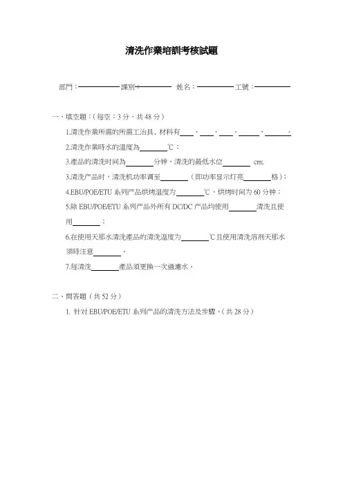 清洗培训试题