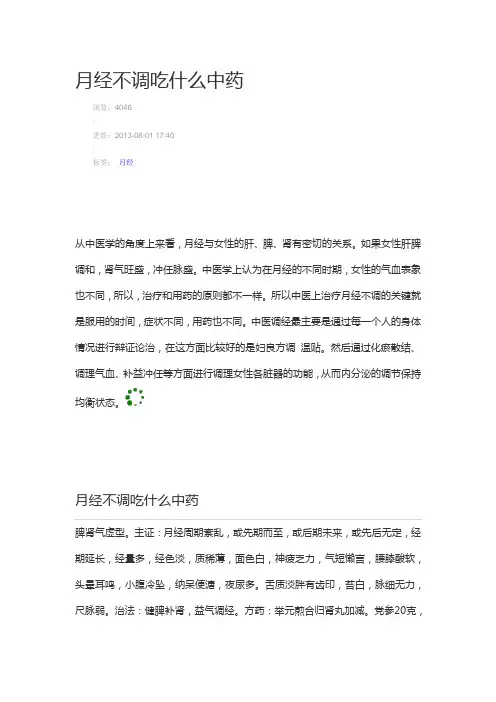 月经不调吃什么中药