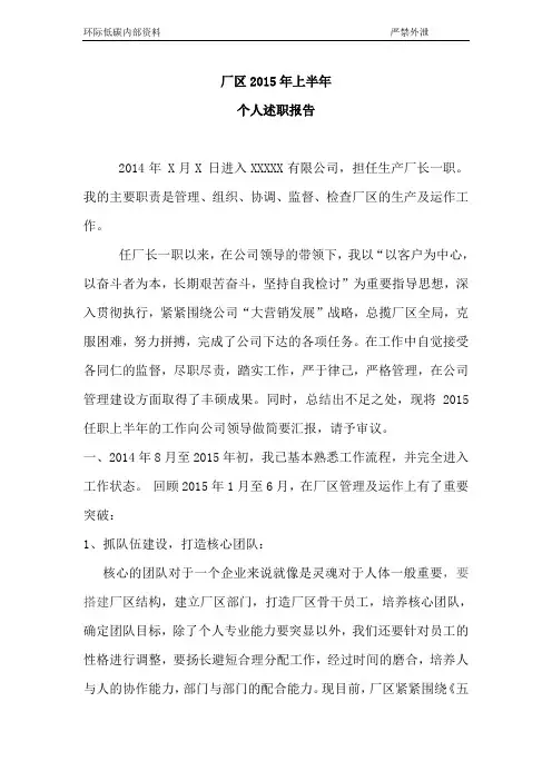 厂长个人述职报告